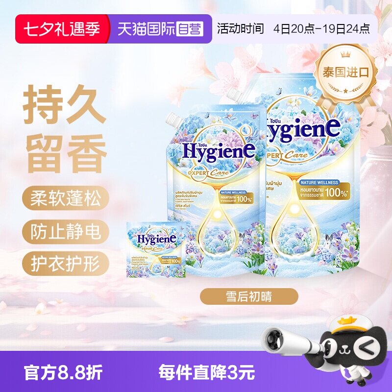 【自营】喜净泰国进口衣物柔顺剂(雪后初晴)除皱留香防静电护理