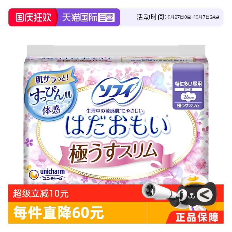 进口苏菲日用26cm日本