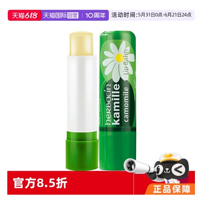 【自营】德国Herbacin贺本清小甘菊修护润唇膏4.8g滋润保湿小雏菊