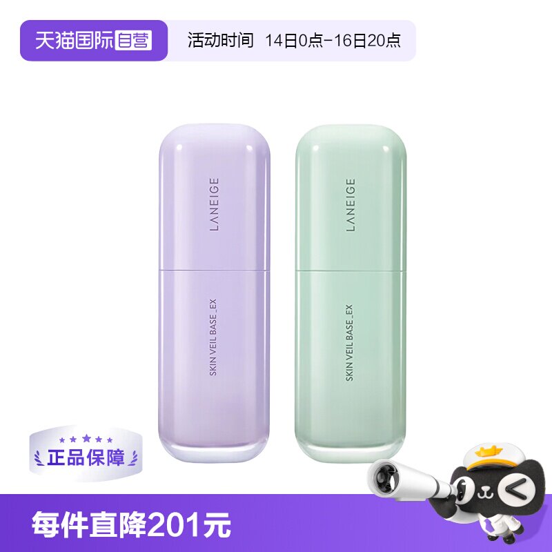 雪纱丝柔三色修颜保湿隔离妆前