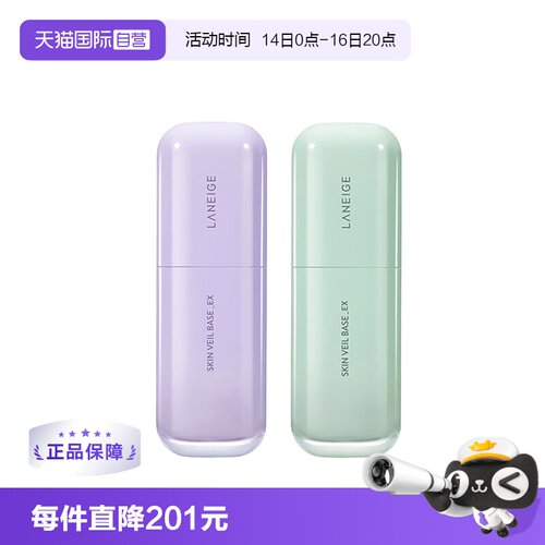 雪纱丝柔三色修颜保湿隔离妆前