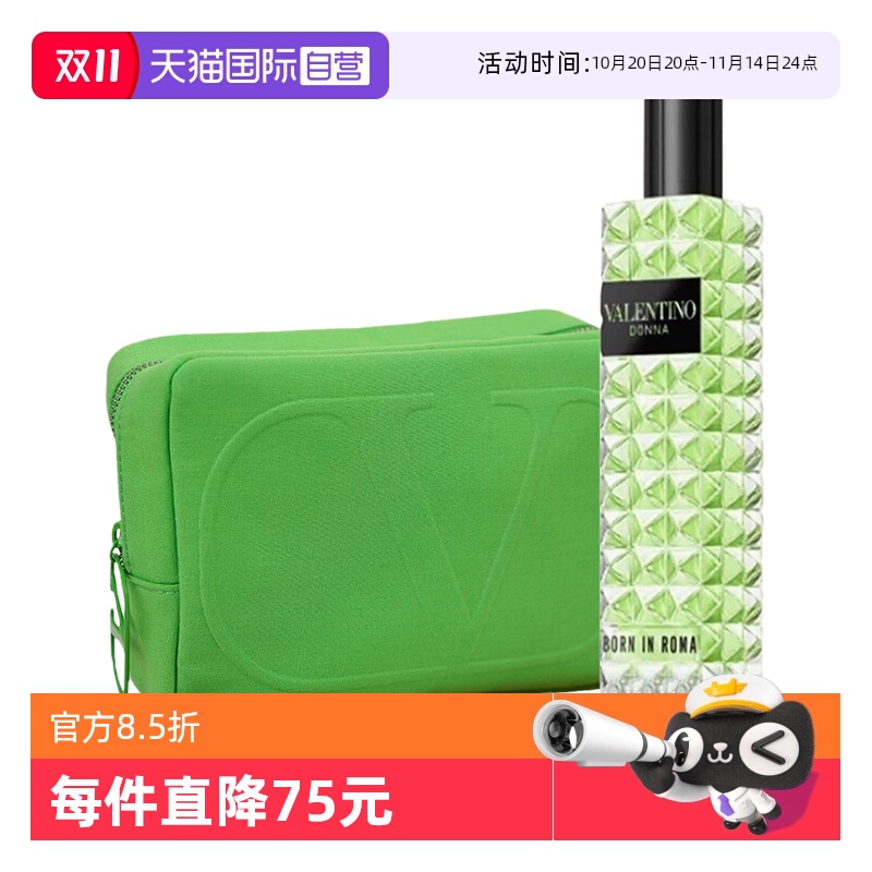 【自营】华伦天奴罗马女士香水绿色纵享15ml配绿色化妆包