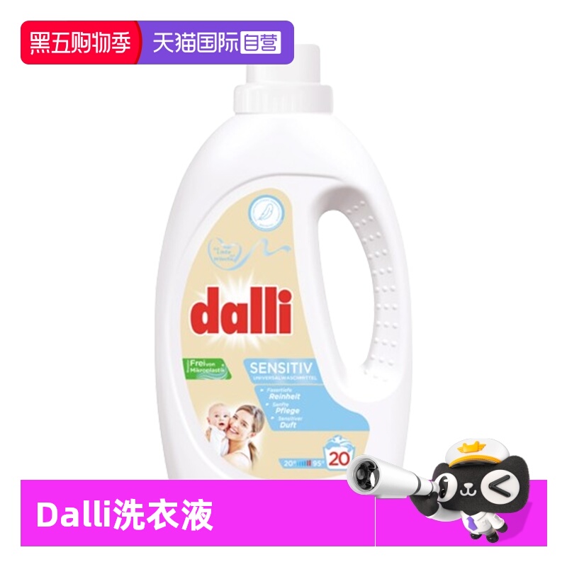 德国Dalli低泡婴儿洗衣液