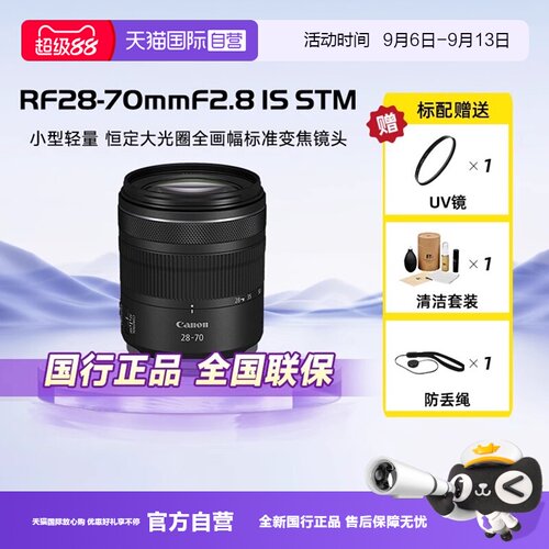 佳能RF28-70F2.8变焦微单镜头