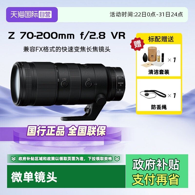 【自营】Nikon/尼康尼克尔Z 70-200mm f/2.8 VR S全画幅微单镜头