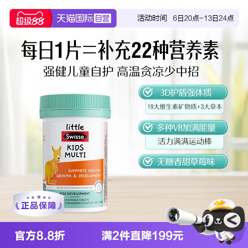 【自营】Swisse斯维诗儿童复合维生素钙铁锌维生素c维生素b60片