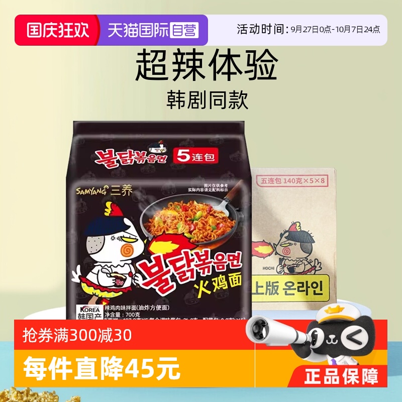 三养火鸡面韩国进口网红