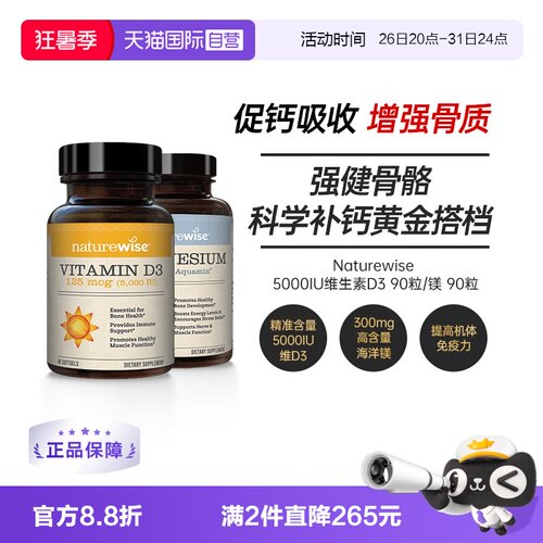 Naturewise5000IU维生素D3