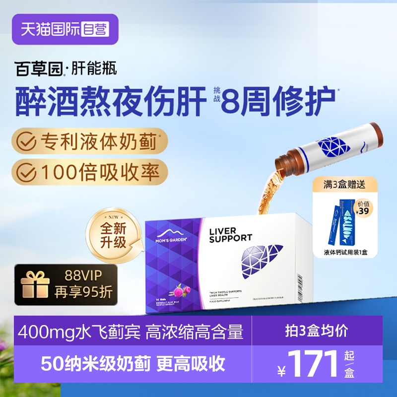 百草园高吸收液体奶蓟护肝解酒