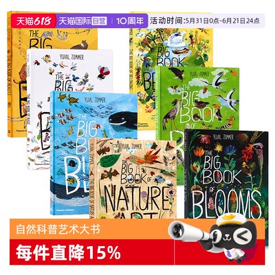 自营科普艺术大书6册百花大绘本