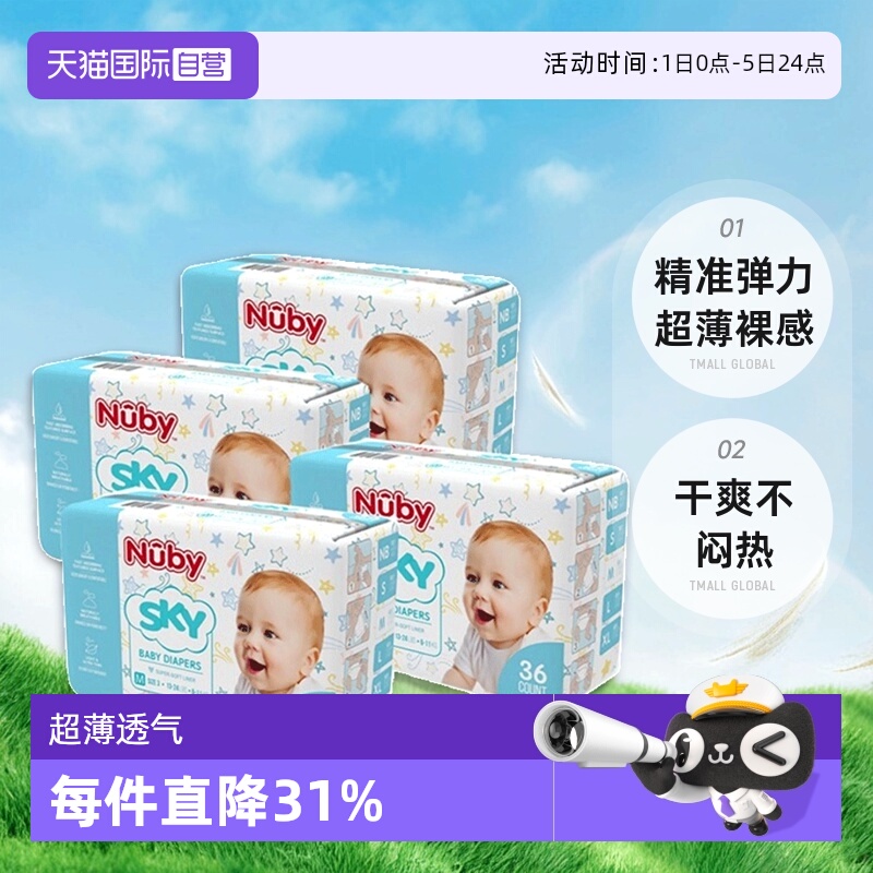 自营纸尿裤Nuby/努比4包/箱
