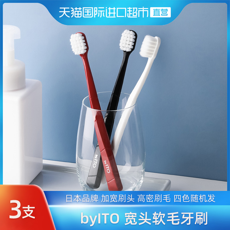 【直营】BYITO成人宽头牙刷软毛舌苔牙齿清洁3支装大人家用家庭装