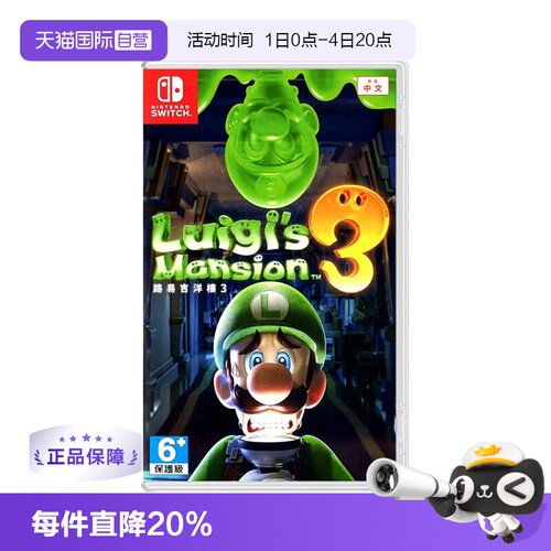 【自营】任天堂 Switch 路易吉鬼屋3 港版全新 马里奥兄弟系列游戏 中文全新