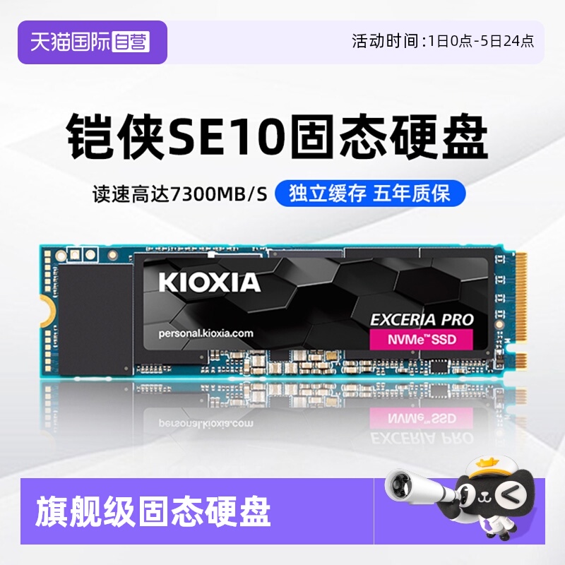 铠侠SE10固态硬盘1T/2T