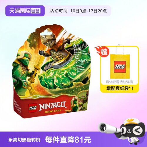 乐高幻影忍者71850劳埃德旋转机