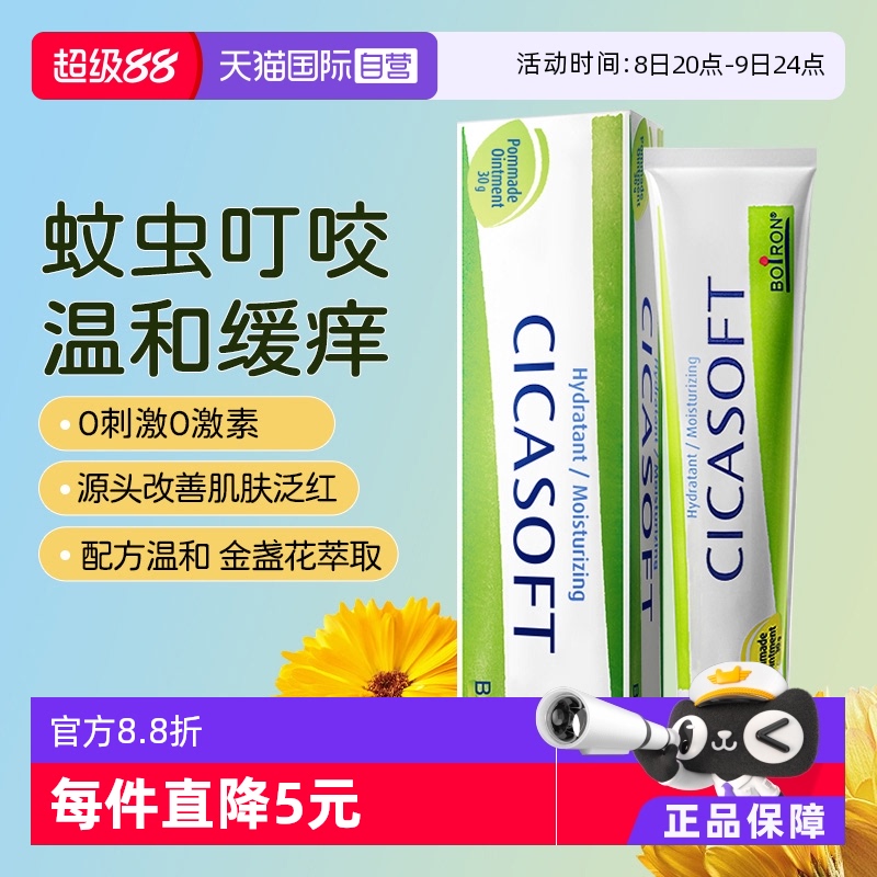 【自营】Boiron法国宝弘小绿管金盏花儿童夏季蚊虫叮咬止痒舒缓膏