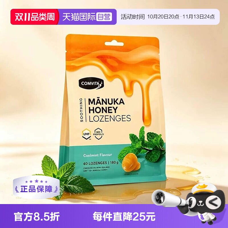 【自营】康维他麦卢卡10+蜂胶蜂蜜润喉糖护嗓润喉清凉薄荷糖40粒