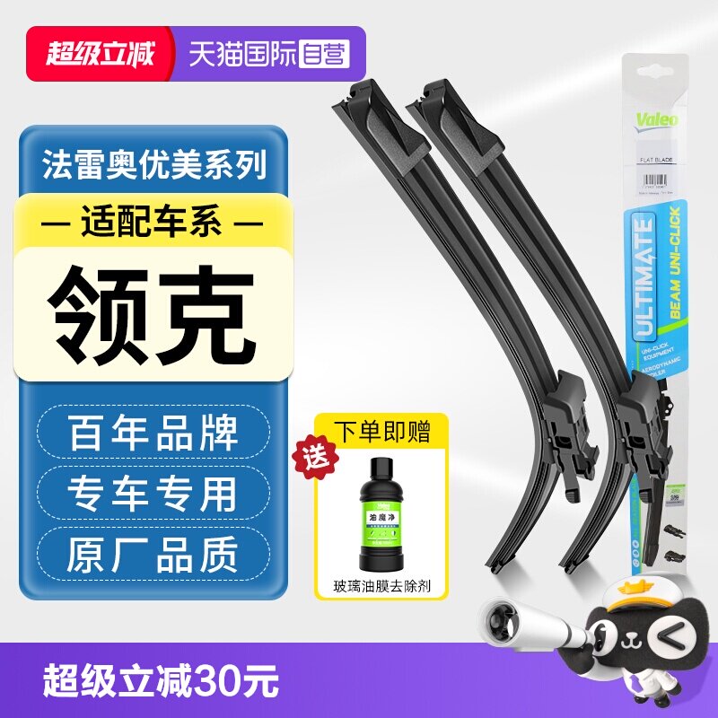 法雷奥无骨雨刮器适用领克雨刷片图片