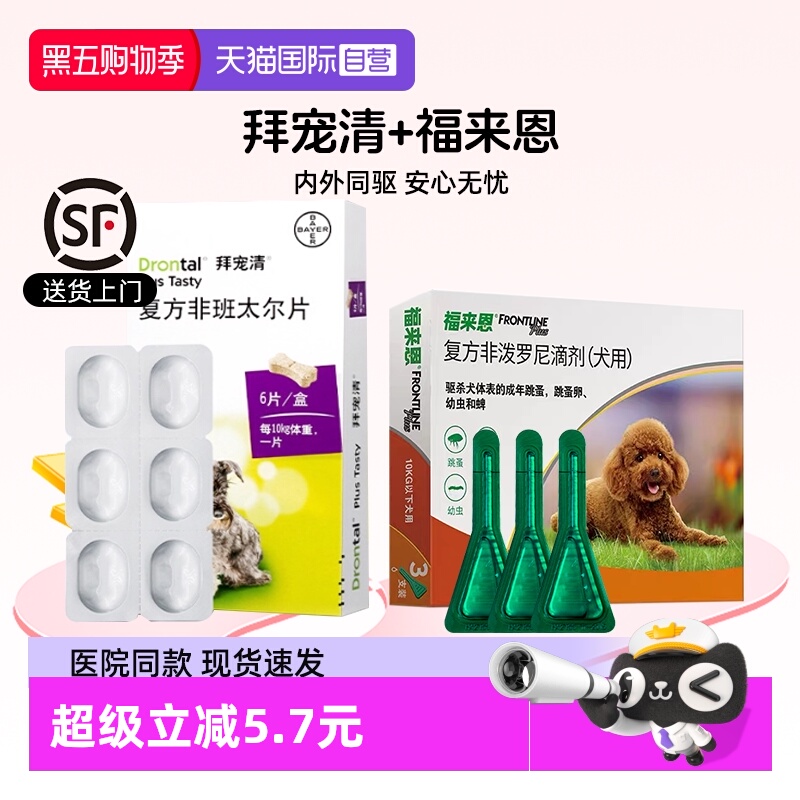 拜宠清犬用体内驱虫药2粒 券后42，88vip39.9 （可领3券） 【下单】 - 线报酷