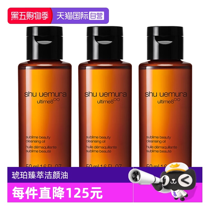 植村秀琥珀臻萃洁颜油50ml*3瓶