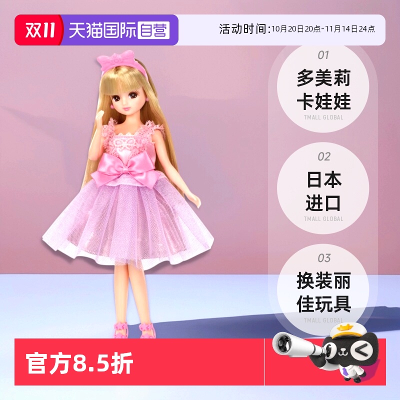 【自营】TOMY多美莉卡娃娃Licca我的莉卡换装丽佳玩具女礼物套装