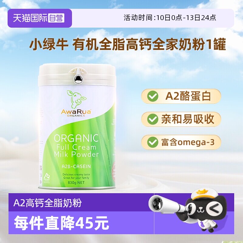 【自营】阿瓦鲁有机A2全脂牛奶粉新西兰原装进口高钙中老年人无糖