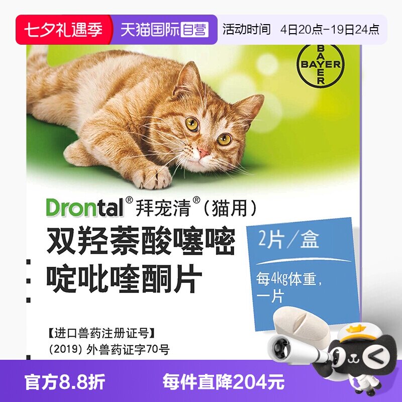直营德国驱虫药拜宠清