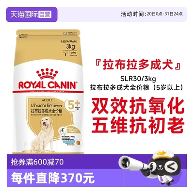 皇家5岁以上拉布拉多成犬SLR30