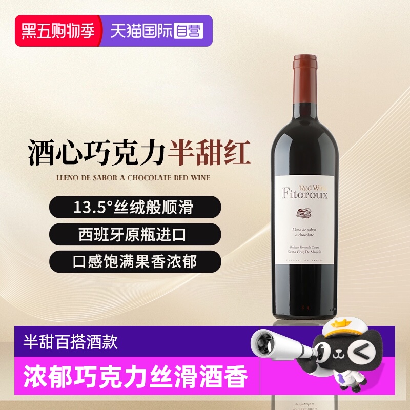 【自营】西班牙红酒巧克力半甜红葡萄酒女士微醺晚安红酒礼盒送礼