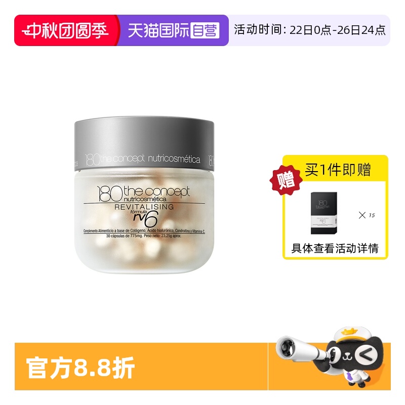 【自营】西班牙概念180胶原再生配方rv6填充胶囊3瓶装
