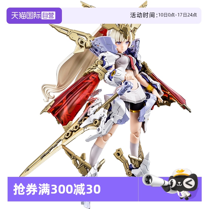 寿屋帕拉丁圣骑士机娘拼装模型