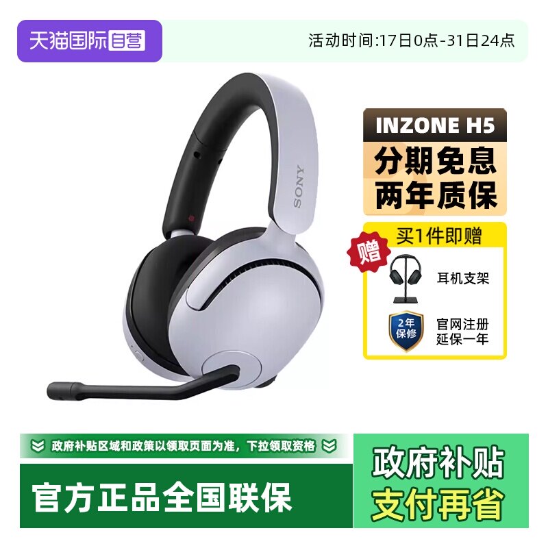【自营】Sony/索尼 INZONE H5 无线电竞游戏耳机头戴式2.4GHz蓝牙
