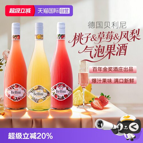 【自营】德国原瓶进口bellini贝利尼桃气起泡酒气泡草莓鸡尾酒