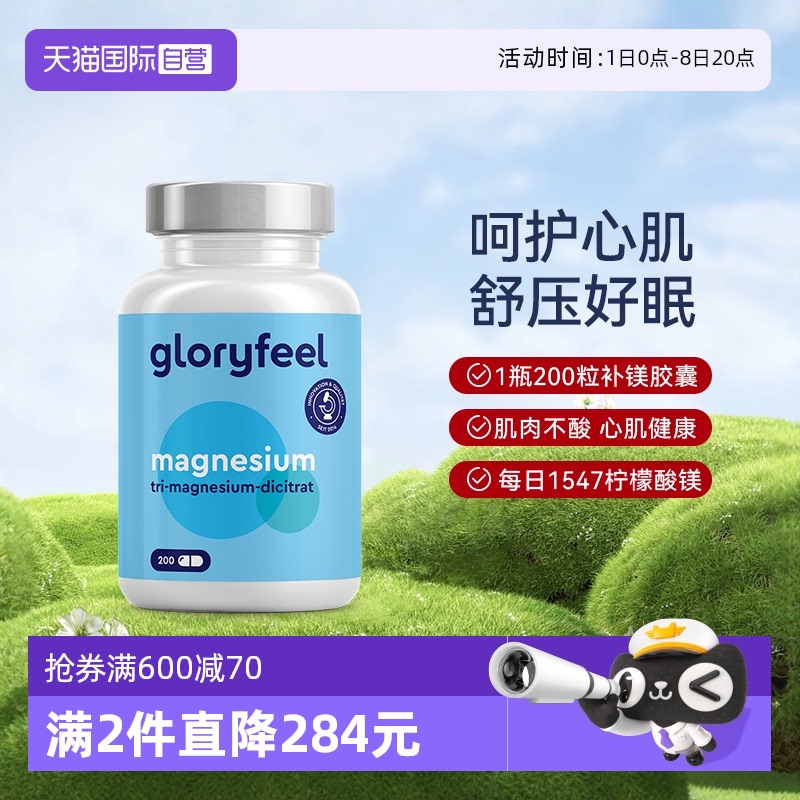 德國鎂元素片GloryFeel