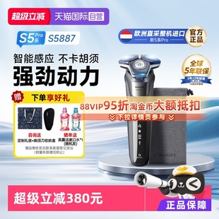 飞利浦电动剃须刀蜂巢升级S5系S5887送男友 欧洲进口 自营
