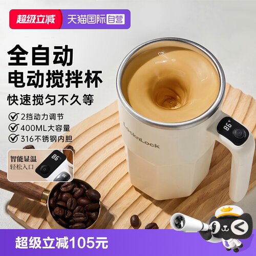 【自营】乐扣电动搅拌杯全自动磁力咖啡杯豆浆杯充电奶粉摇摇水杯