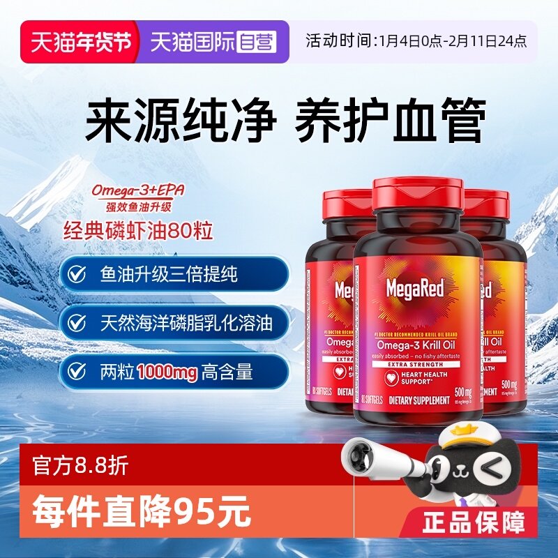 【自营】MegaRed脉拓美国南极青春版磷虾油Omega3中老年心血管3瓶,保健食品/膳食营养补充食品,磷虾油,淘宝优惠券,粉丝福利购,淘宝优惠卷