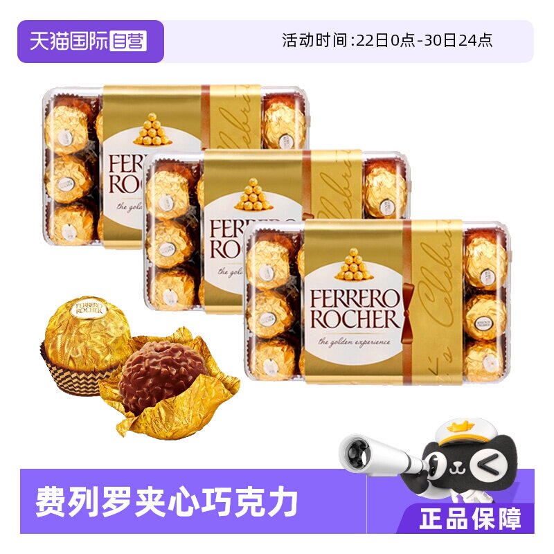 【自营】费列罗榛果巧克力30粒装*3盒送女友生日礼物零食糖果进口