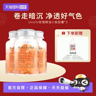 【自营】Unichi玫瑰精油小鱼胶囊内服外养美肌通淤澳洲进口90粒*3