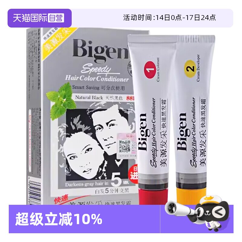 【自营】美源进口男女自己在家染遮白发 发采快速黑发霜染发霜