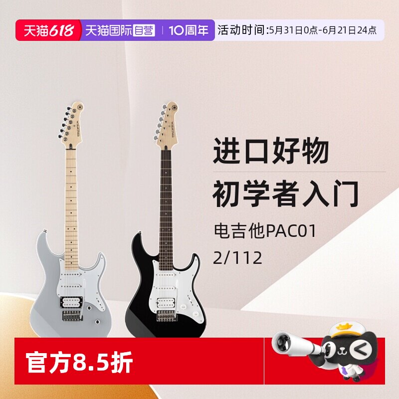 【自营】YAMAHA雅马哈电吉他PAC012/112初学者入门进口单摇日本