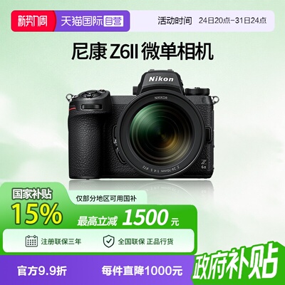 【自营】尼康Z6II微单相机尼康Z62全画幅相机z62尼康24-70 f4套机