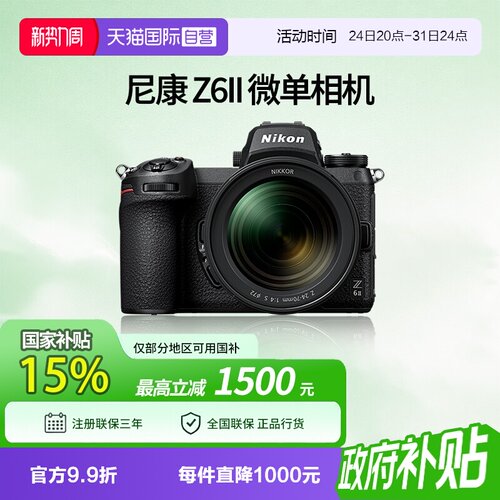【自营】尼康Z6II微单相机尼康Z62全画幅相机z62尼康24-70 f4套机