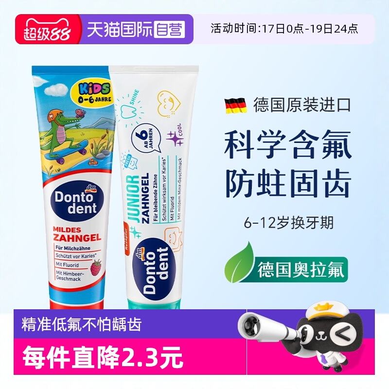 【自营】德国dontodent儿童牙膏