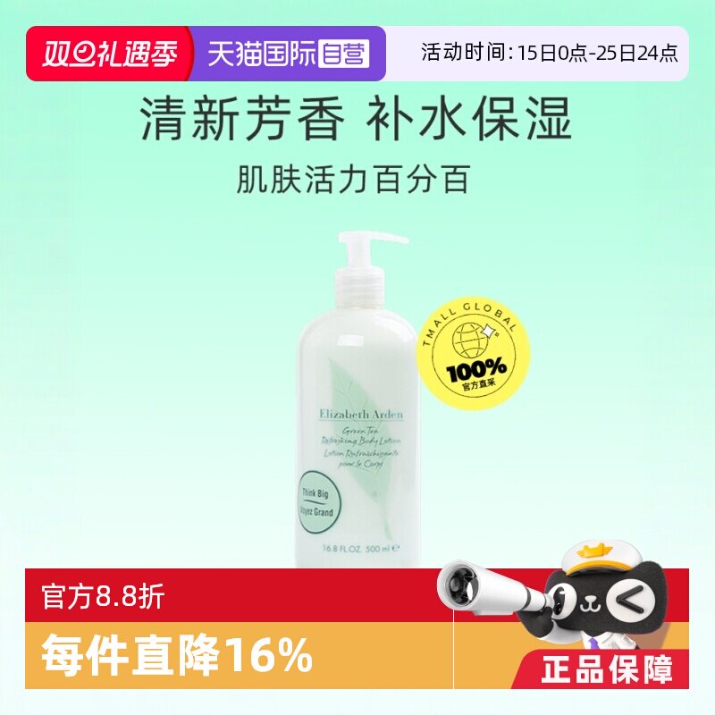 伊丽莎白雅顿身体乳500ml