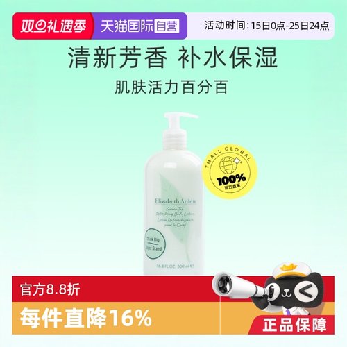 伊丽莎白雅顿身体乳500ml