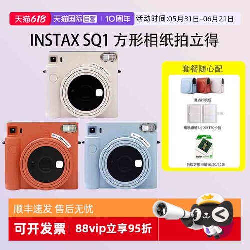 【自营】富士 sq1 拍立得 一次成像 适配方形相纸 海外版