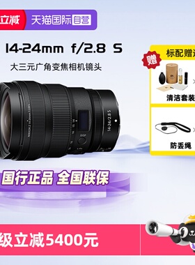 【自营】尼康Nikon Z 14-24mmf/2.8 S大三元相机镜头广角变焦卡口