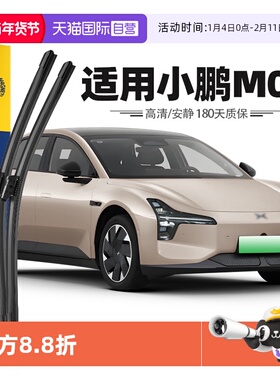 【自营】马瑞利适用小鹏MONA03雨刮器原装MO3无骨配件用品雨刷条