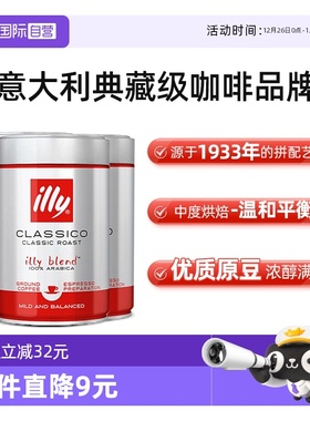 【自营】illy意利咖啡粉阿拉比卡中度烘焙手冲浓缩意式250g*3罐